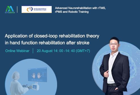 Syrebo Chief Medical Manager เชิญเข้าร่วม Webinar ออนไลน์ จัดโดย METTAMEDTECH...
