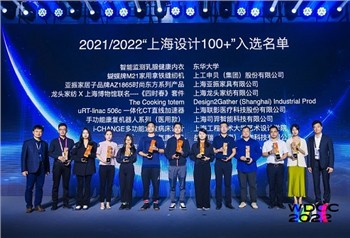 SiYi Intelligence ได้รับรางวัล 2021-2022 Shanghai Design 100 plus Award สำหรั...